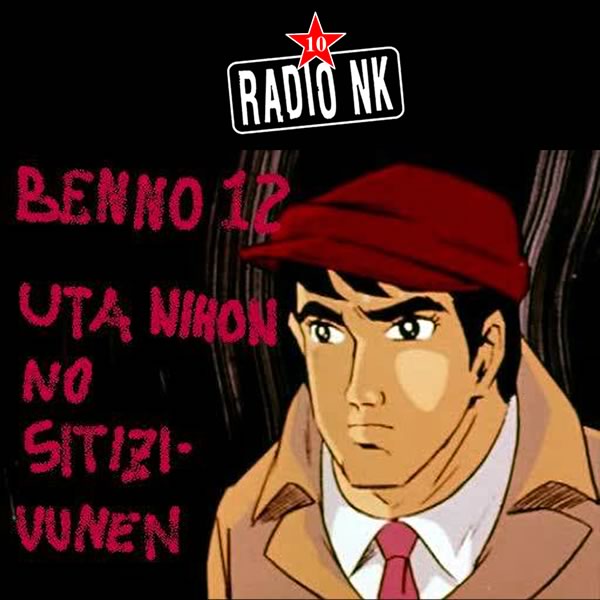 Benno #12 – Uta Nihon No Sitizi Vunen
